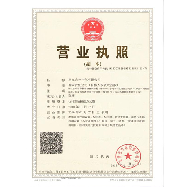 營(yíng)業(yè)執(zhí)照