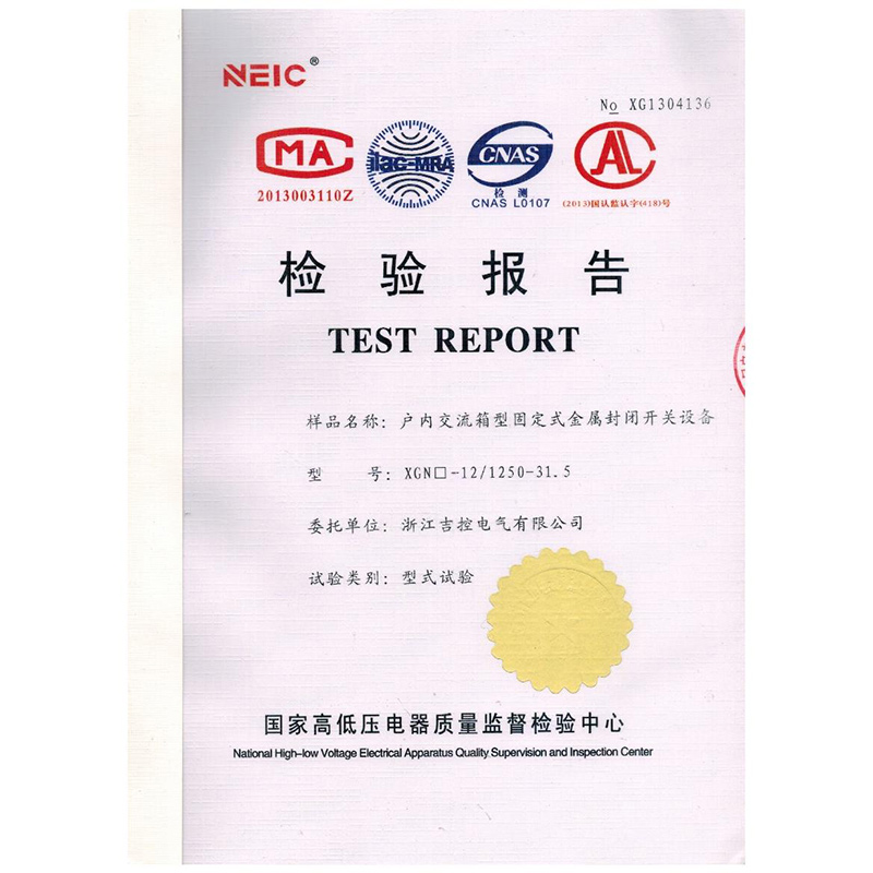戶內(nèi)交流箱型固定式金屬封閉開(kāi)關(guān)設(shè)備檢驗(yàn)報(bào)告